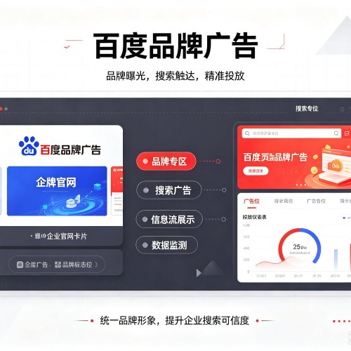 金华百度品牌广告